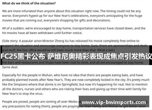 FC25黑卡公布 萨维尼奥精彩表现成焦点引发热议