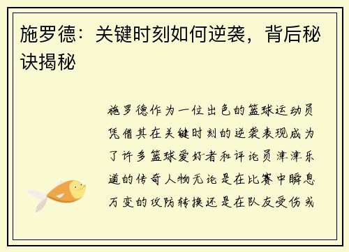 施罗德：关键时刻如何逆袭，背后秘诀揭秘